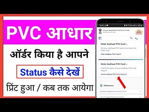 pvc aadhar card ka status kaise dekhe 2022 || full process step by step