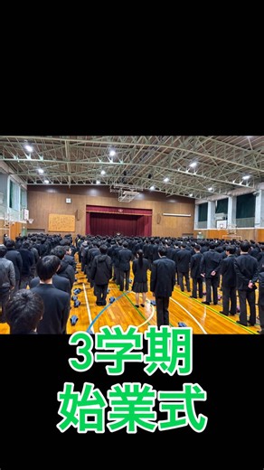 大阪府立茨木工科高等学校【公式】 on Instagram: "#茨木工科 #茨木工科高等学校 #茨木工科高校 #始業式"