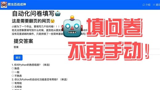 P3-填问卷不再手动！自动生成自动化代码，一键搞定所有问卷类型！