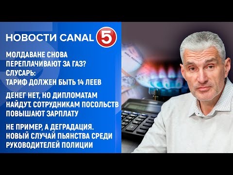 Новости Canal5 16.01.2026 20:00