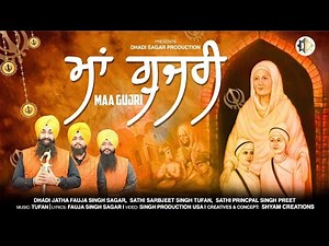 MAA GUJRI (OFFICIAL VIDEO) DHADI JATHA FAUJA SINGH SAGAR | NEW PUNJABI SONG 2024