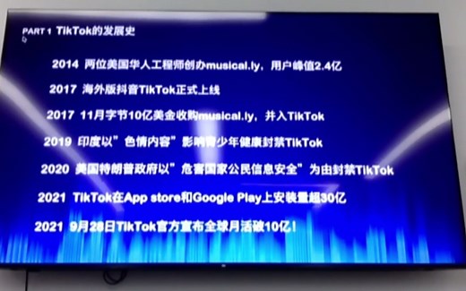 1-tiktok的发展史