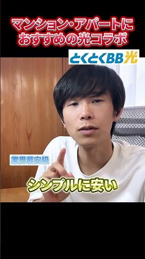 マンション・アパートにおすすめの光回線はコレ！