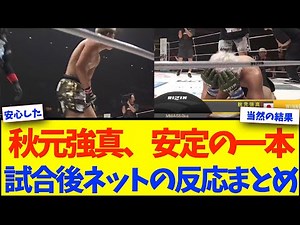 [Super RIZIN.4] Akimoto Goshin wins by submission against Akada Koki! [Martial Arts Reactions] [I...