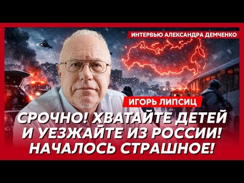 Липсиц. Мой самый страшный прогноз сбывается! Часть России эту зиму не переживет! Все, доигрались!
