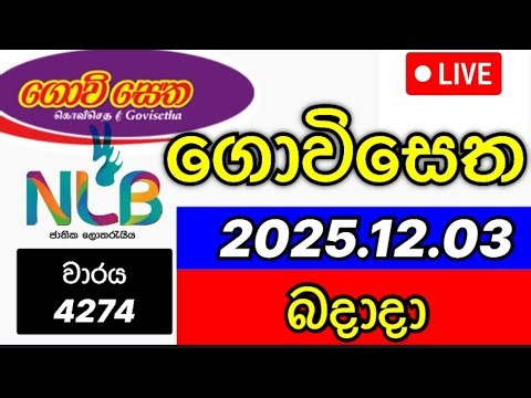 Govisetha 4274 2025.12.03 ගොවිසෙත