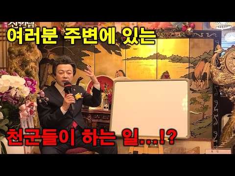 The Amazing Roles of Angels and the Heavenly Army - Huh Kyung-young -