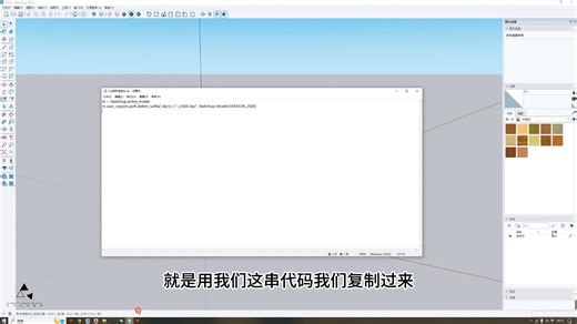 SketchUP2024保存低版本文件方法，草图大师2024另存为低版本方法，代码简介自取