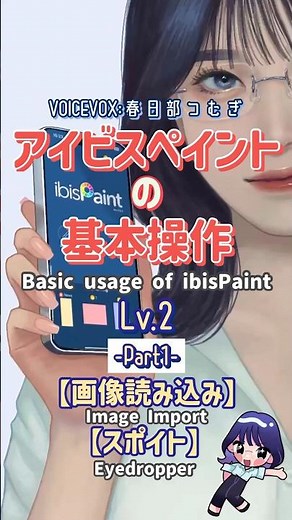 【Image Import】Basic usage of ibisPaint Level 2【Part1】
