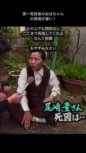 #尾崎豊 尾崎豊 第一発見者の再現が容赦ない#尾崎豊#第一発見者#土の上でも容赦なし