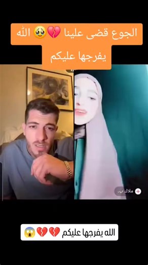 الله يفرجها عليكن يارب 💔💔#مكس #الاردن #فلسطين #الامارات #غزة 💔💔