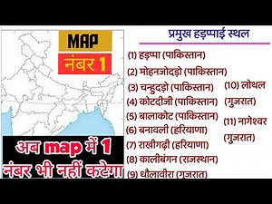 Class 12 History Map Term 1 | map नंबर 1 | प्रमुख hadappa स्थल map by Roshan sah