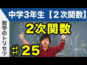 2次関数【中学3年生 2次関数】数学