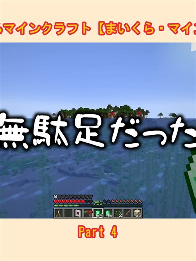 モブを切れるマインクラフト【まいくら・マインクラフト】_p4