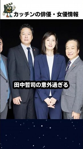 【緊急取調室】田中哲司の実家の職業が意外だった⁇#緊急取調室 #キントリ #田中哲司 #shorts