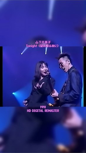 山下久美子の名曲「Tonight」を楽しもう！