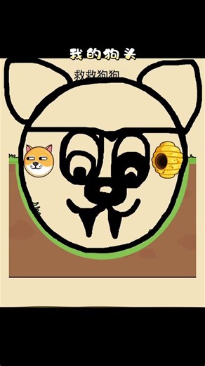 #小遊戲 #我的狗頭 #益智類遊戲推薦