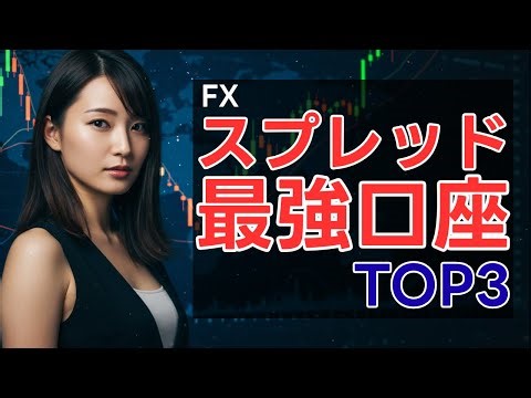 【fx 証券会社 おすすめ】おすすめTOP3！これなら勝てる口座を厳選公開