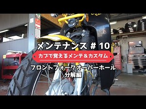 Cross Cub 110 (JA10) Front Fork Overhaul Part 1: Disassembly - Learn Maintenance & Customization ...