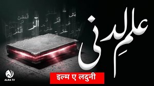 1.3M views · 6.9K shares | What is Ilm-e-Ladunni? The mysterious knowledge - a question that has never truly been answered before! By world-renowned Sufi Sayyidi Younus AlGohar. | Sufism | Facebook