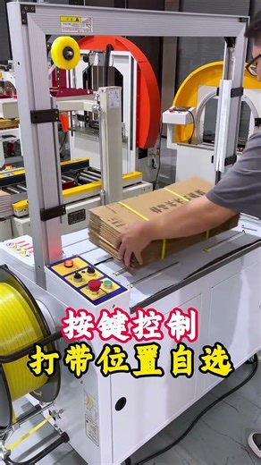 #High-Speed ​​Strapping Machine #Carton Packaging Machine #How Much Does a Strapping Machine