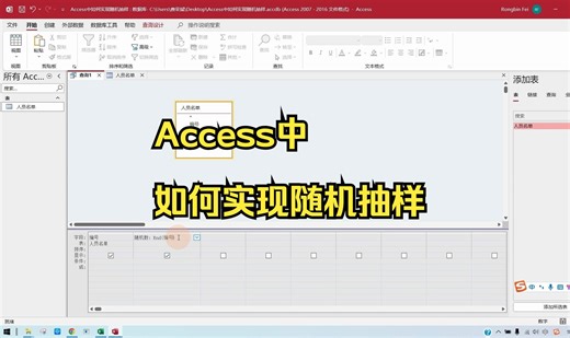 Access中如何实现随机抽样