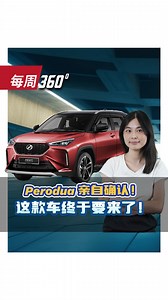 195K views · 1.4K reactions | 你们可以会觉得这辆车一直讲可是不会来？不过最近Perodua CEO在接受访问时确认“新车”将会在12月发布！这一次看看会不会又是空头支票了！ 加入automachi whatsapp群：https://tinyurl.com/automachi #Peordua #cars #malaysiacars #automachi | automachi.com 汽车资讯网 | Facebook