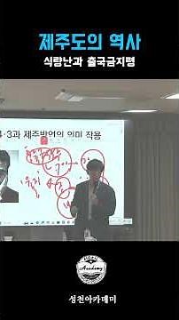 History of Jeju Island