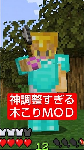 【マイクラ】神調整の木こりMOD紹介【FallingTree】 #shorts