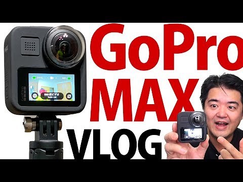 本領発揮だ！GoPro MAX（ゴープロ・マックス）この小型カメラの真価はワンオペ撮影VLOGでのカメラワークだ！スマホアプリによるポスプロで自在にキーフレーム設定が