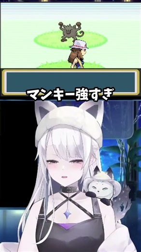 マンキーが強すぎる #切り抜き #ポケモンfrlg #可惜夜ねうる #vtuber