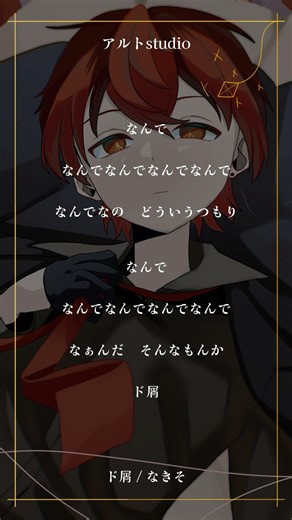 ド屑/歌ってみた #なきそ #ド屑 #歌い手 #高音歌い手 #歌ってみた #高音系男子 #shorts #song #short #アカペラ