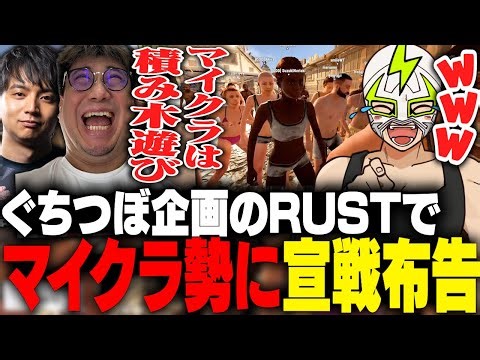 ZETA RUSTでマイクラ勢に喧嘩を売るこく兄に爆笑するファン太【RUST】