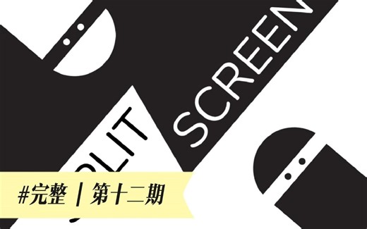 Scratch作品：分屏游戏