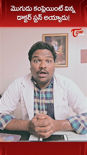 TeluguOne | Fun Bucket | Latest Funny Videos | TeluguOne #FunBucket #HarshaAnnavarapu #FunnyVideos #ComedySkits #TeluguComedy #FunBucketVideos... | Instagram