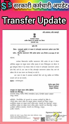 Transfer Update : कार्मिकों को ट्रांसफर आवेदन अब SSO ID के माध्यम से करने होंगे Online Transfer
