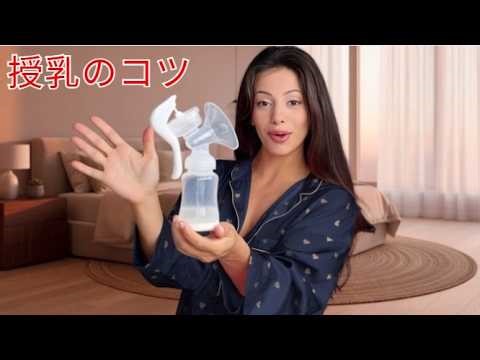 4K Breastfeeding & Pumping Tutorial | 初めてのママのための役立つガイド
