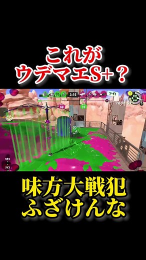 スプラトゥーン3 味方ふざけんなよ | スプラ3 戦犯と味方撃ちに関するおすすめゲームプレイ動画