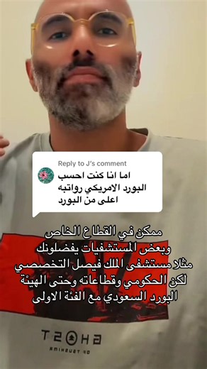 هل البورد السعودي مع الفئة الأولى مقبول في القطاع الحكومي والخاص؟