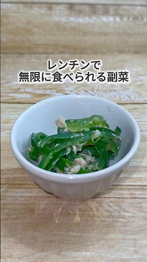 無限ツナピーマン｜ピーマン5コが一瞬で消える