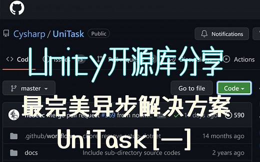 精选Unity-Github开源库分享 最完美的异步操作解决方案 UniTask (一)简介和安装