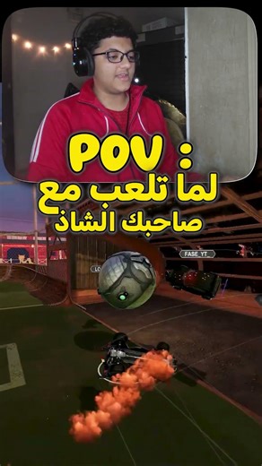 لما تلعب مع صاحبك الشاذ 😂😂 #fyp #rocketleague #rocketleague #hatemzz