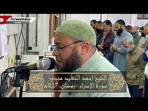 سورة الإسراء كاملة مرئية تلاوة تريح القلب ❤️ والعقل || Surah Al Israa'