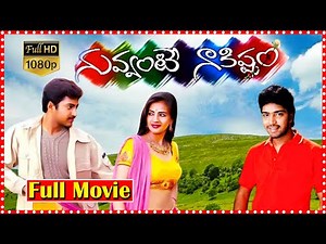 Nuvvante Naakishtam Telugu Full Movie | Allari Naresh | Aryan Rajesh | Anu Mehta | South Cinema Hall