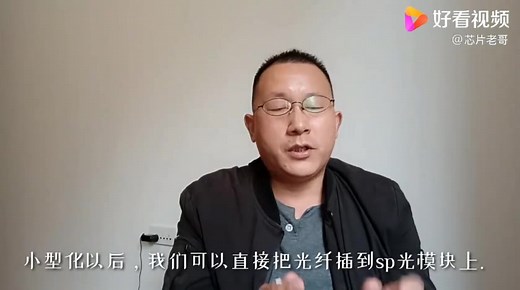 SFP 光模块简介