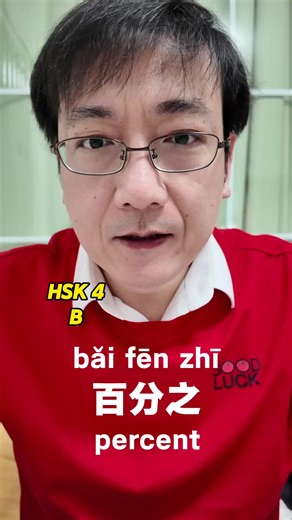 HSK 4 Chinese words 6-32 #learnchinese