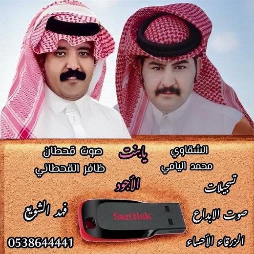 يابنت الأجواد محمد اليامي الشقاوي و صوت قحطان ظافر القحطاني ك إبن شملان الهمامي الزرقاء فهد الشويع