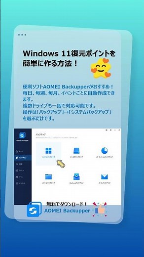 Windows 11 復元ポイントの作成方法と注意点！初心者向け