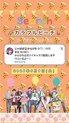 感動と羞恥心ありのゲリラ配信🍑からぴち11人集合