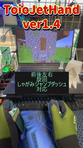 toioで自作ツインスティック、Minecraftを動かしてみた ver1.4 #toio #Minecraft #Unity